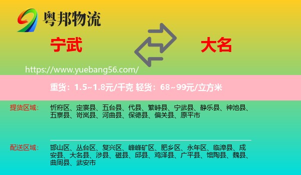 寧武縣到大名縣物流