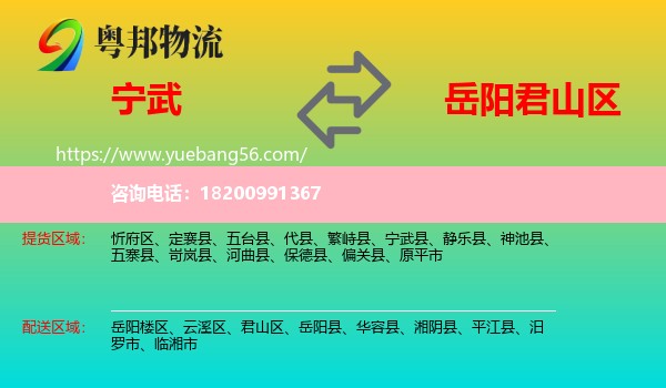 寧武縣到君山區(qū)物流
