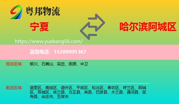 寧夏到阿城區(qū)物流
