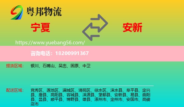 寧夏到安新縣物流