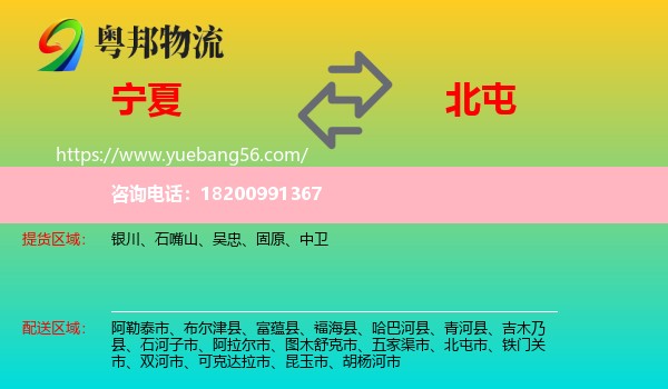 寧夏到北屯市物流