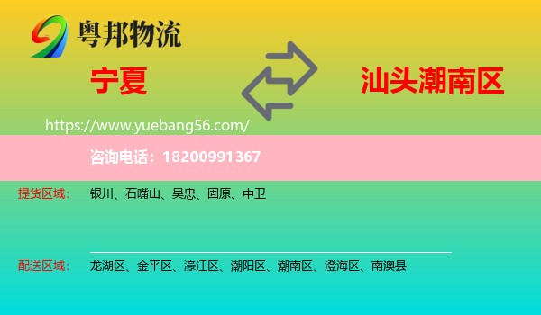寧夏到潮南區(qū)物流