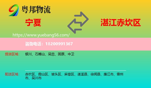 寧夏到赤坎區(qū)物流