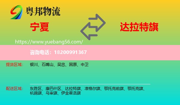 寧夏到達拉特旗物流