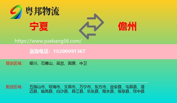寧夏到儋州物流