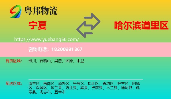 寧夏到道里區(qū)物流