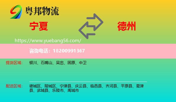 寧夏到德州物流