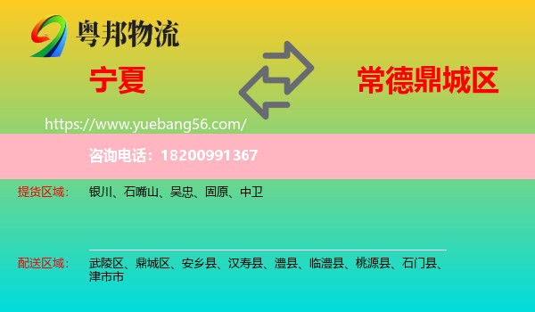 寧夏到鼎城區(qū)物流