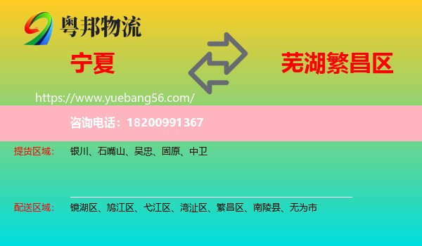 寧夏到繁昌區(qū)物流