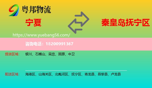 寧夏到撫寧區(qū)物流