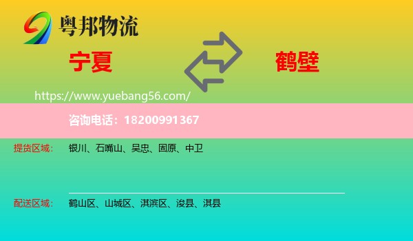 寧夏到鶴壁物流