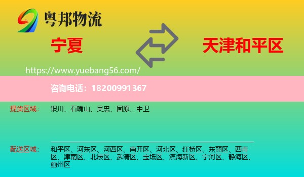 寧夏到和平區(qū)物流