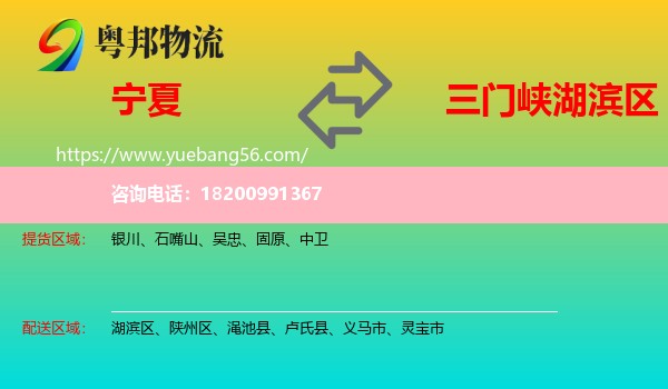 寧夏到湖濱區(qū)物流