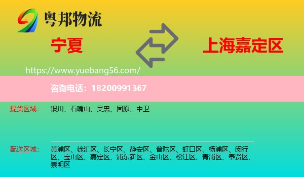 寧夏到嘉定區(qū)物流