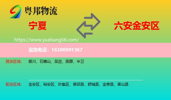 寧夏到金安區(qū)物流