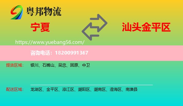 寧夏到金平區(qū)物流