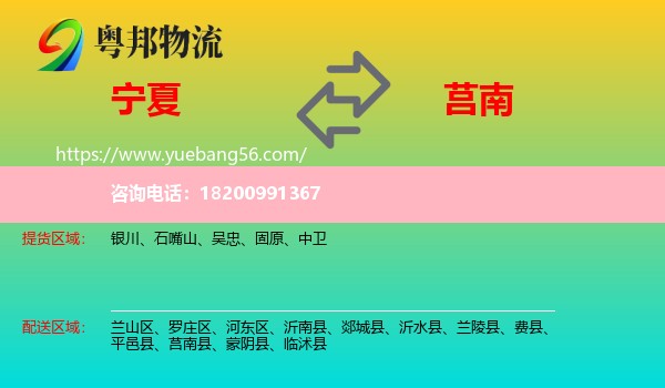 寧夏到莒南縣物流