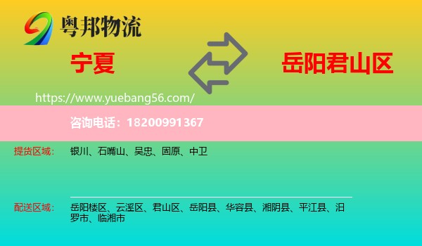 寧夏到君山區(qū)物流