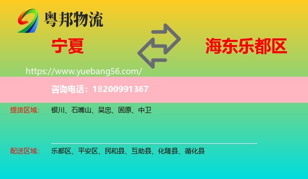 寧夏到樂(lè)都區(qū)物流