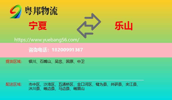 寧夏到樂山物流