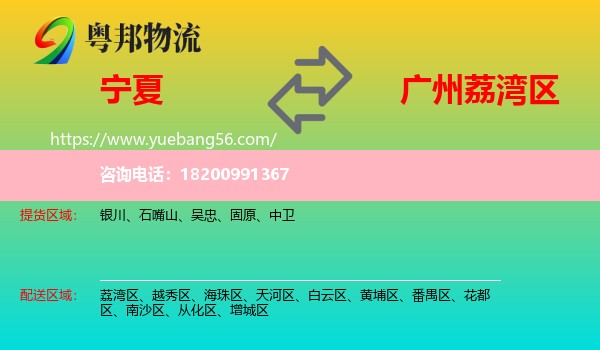 寧夏到荔灣區(qū)物流