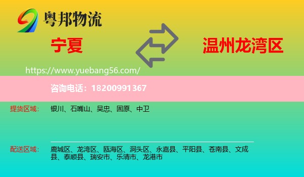 寧夏到龍灣區(qū)物流