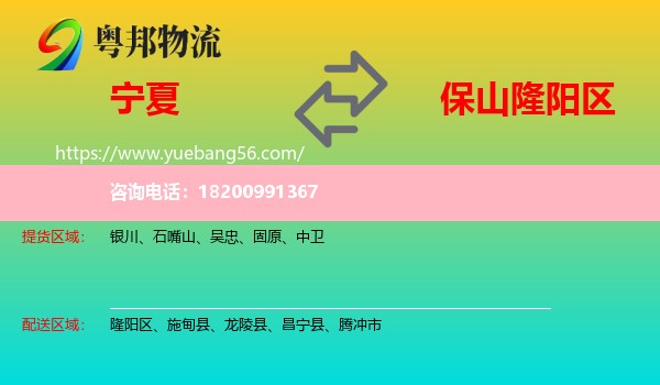 寧夏到隆陽區(qū)物流