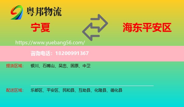 寧夏到平安區(qū)物流