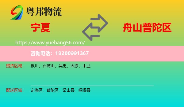 寧夏到普陀區(qū)物流
