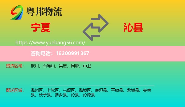 寧夏到沁縣物流