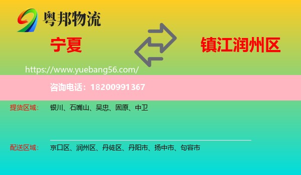 寧夏到潤州區(qū)物流