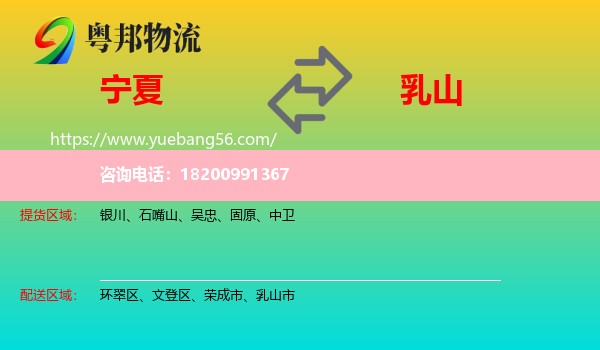 寧夏到乳山市物流