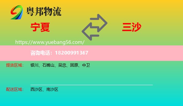 寧夏到三沙物流
