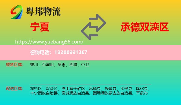 寧夏到雙灤區(qū)物流