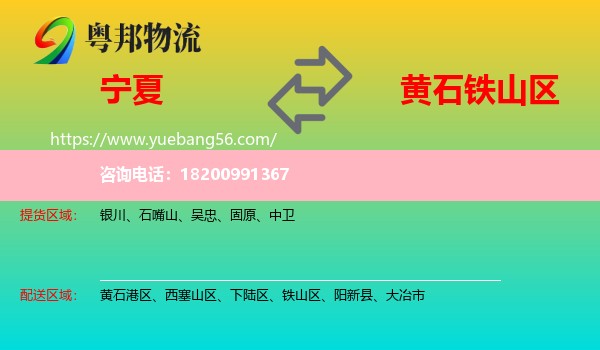 寧夏到鐵山區(qū)物流