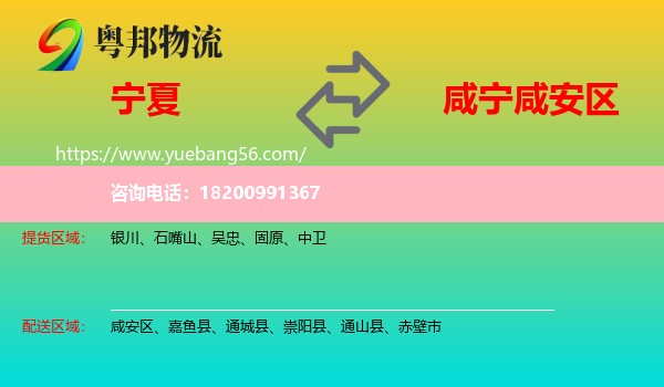 寧夏到咸安區(qū)物流