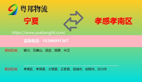 寧夏到孝南區(qū)物流