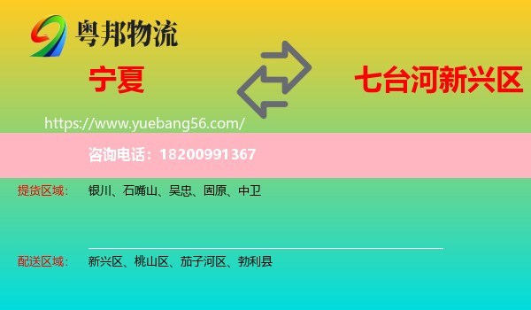 寧夏到新興區(qū)物流