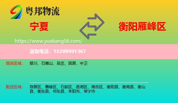 寧夏到雁峰區(qū)物流