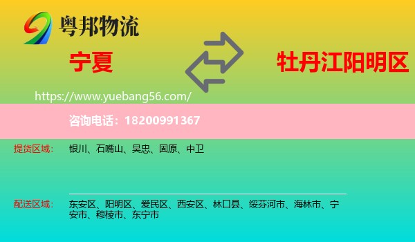 寧夏到陽明區(qū)物流