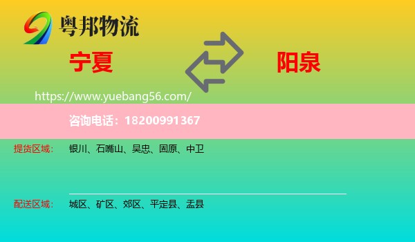 寧夏到陽泉物流