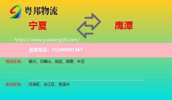 寧夏到鷹潭物流