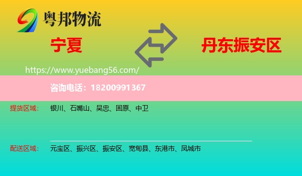 寧夏到振安區(qū)物流