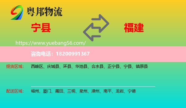 寧縣到福建物流