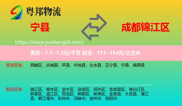 寧縣到錦江區(qū)物流