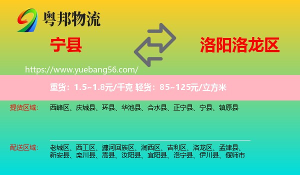 寧縣到洛龍區(qū)物流