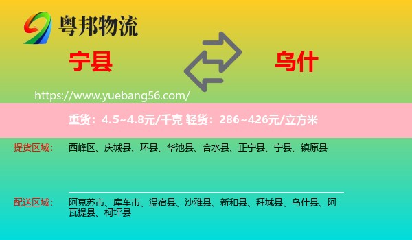 寧縣到烏什縣物流