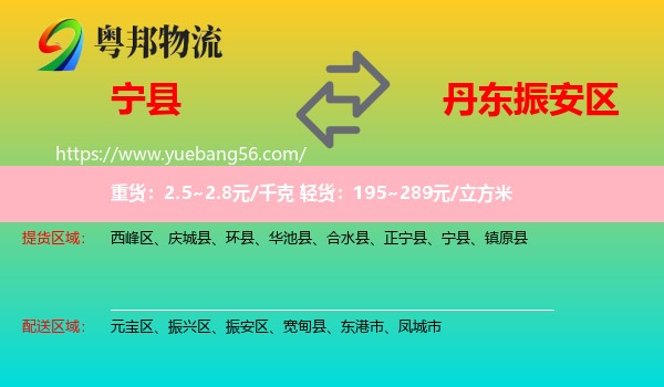 寧縣到振安區(qū)物流