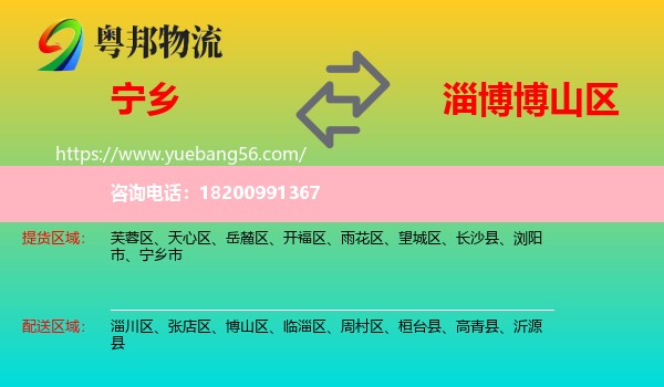 寧鄉(xiāng)市到博山區(qū)物流