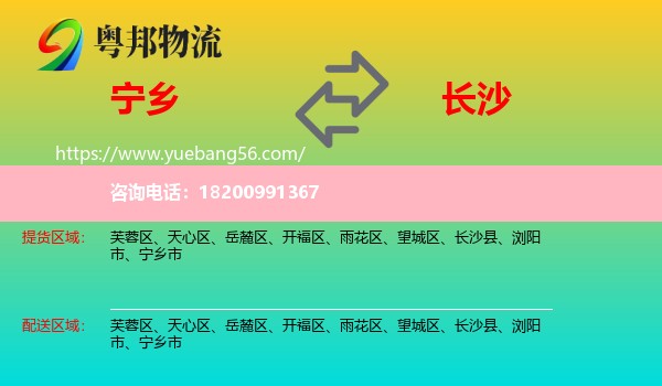 寧鄉(xiāng)市到長沙物流